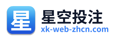 星空投注